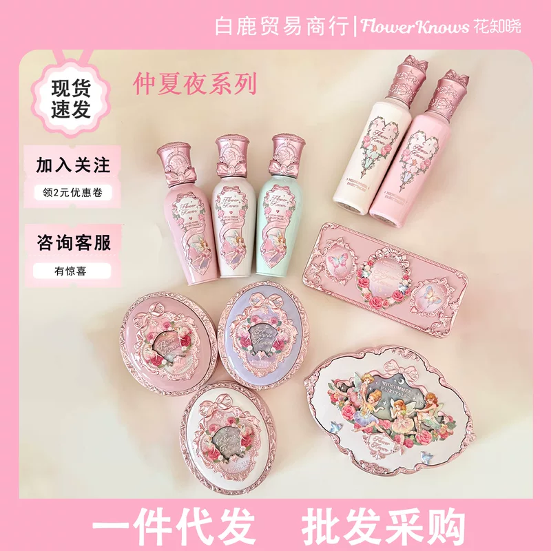 Makeup Set (FlowerKnows) Midsummer Night — foundation, lip gloss, eyeshadow, blush, brush, assorted shades