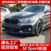 apply BMW 1 F20 F21 M-Pack 118i 120i 2015-2019 refit