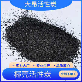 吸附剂厂家水处理果壳椰壳活性炭各种规格过滤脱色除臭除氯高碘值