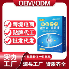 液体钙双骨双钙维生素D营养液维生素d口服液批发代工定制贴牌oem