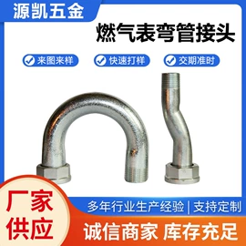 接头;煤气表;冲压加工