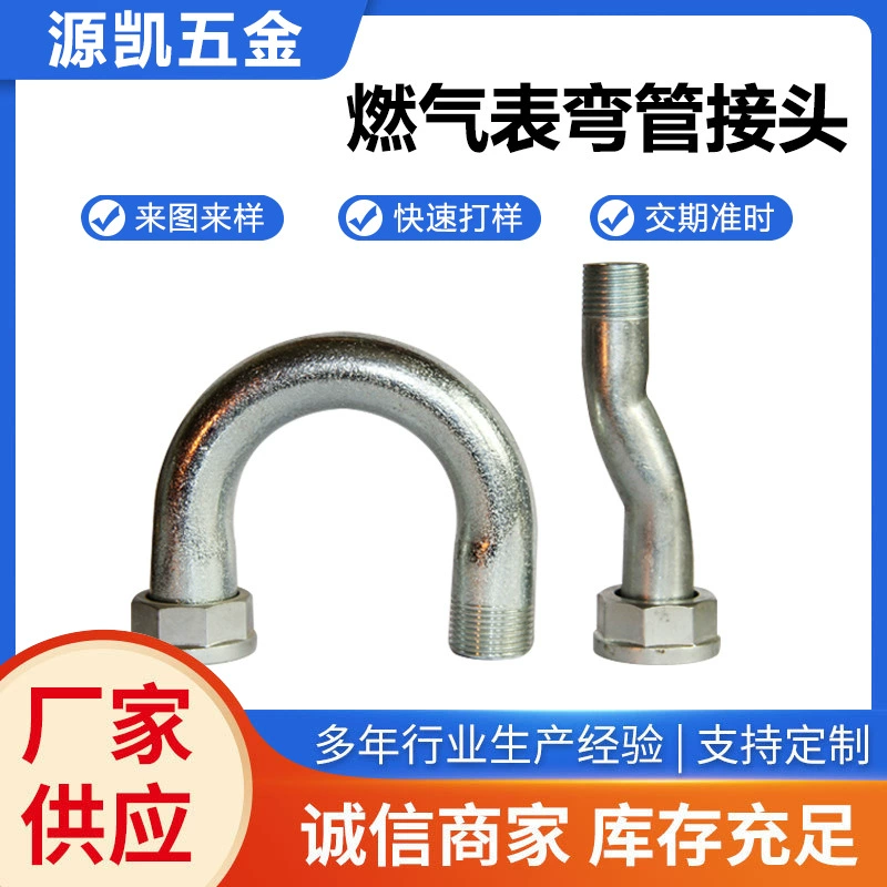 Соединение газового счетчика с изогнутыми трубами Соединение газового счетчика Ma Steel S Соединение газового счетчика Кованое соединение с газовым патрубком