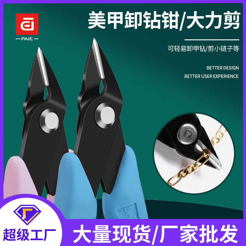 美甲卸钻钳大力钳剪钻钳剪刀剪链条金属卸钻剪刀拆钻钳子铆钉饰品