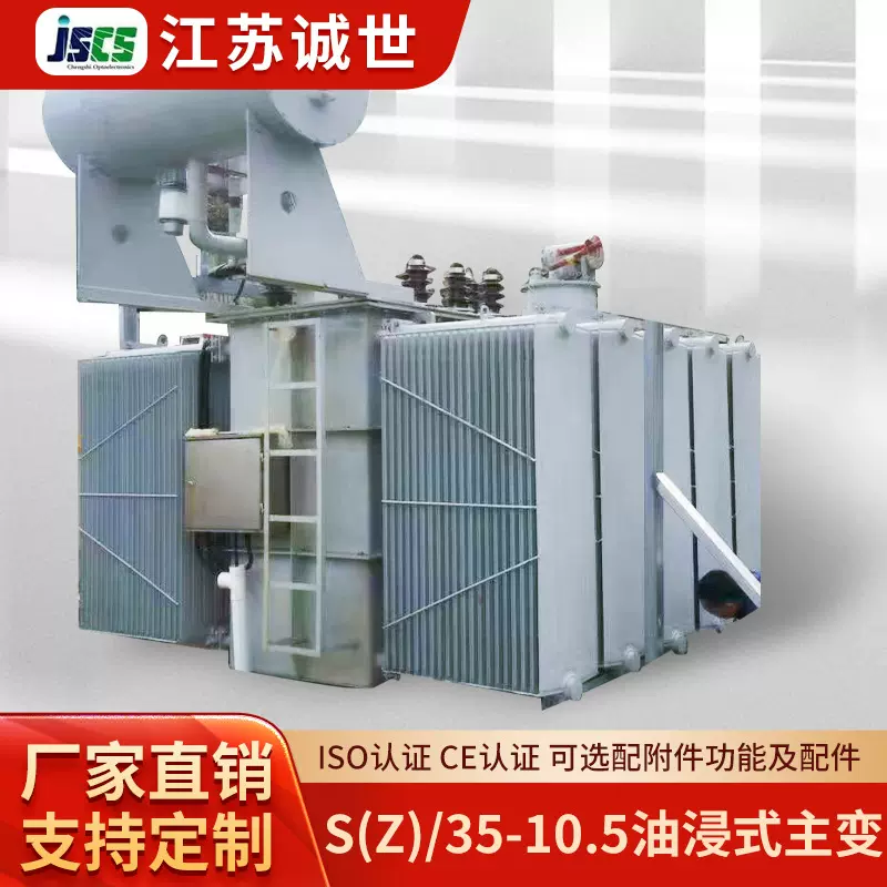 S（Z）35-10.5油浸式主变6300kva-25000kva变压器大功率高过载