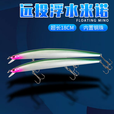 新款超长超远投浮水米诺14cm23g三钩路亚饵噪音响珠海鲈鱼假饵
