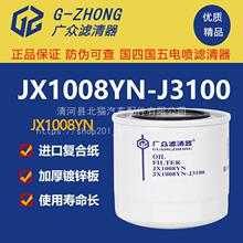 JX1008YN机油滤芯配云内五征福田收割机JX1008A3 JX1008BL滤清器