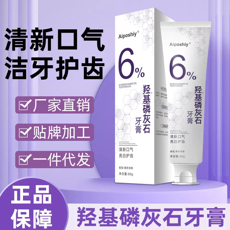 抖音爆款羟基磷灰石牙膏去黄去牙石去口臭呵护牙龈成人青少年牙膏