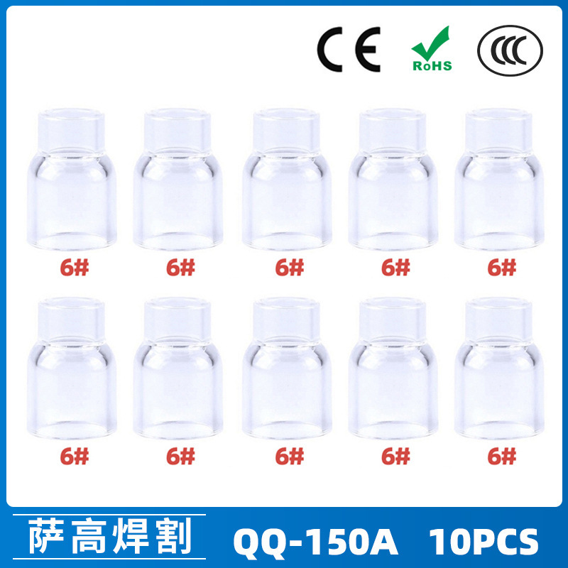 跨境新品氩弧焊配件QQ150A焊枪透明瓷嘴6#耐高温喷嘴石英杯10PCS