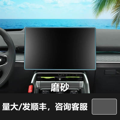 Film, Instrument Panel Film Supplies, Car interior film - 24-25-jihu-alpha-s5-navigation-screen-156inch-frosted-tempered-film
