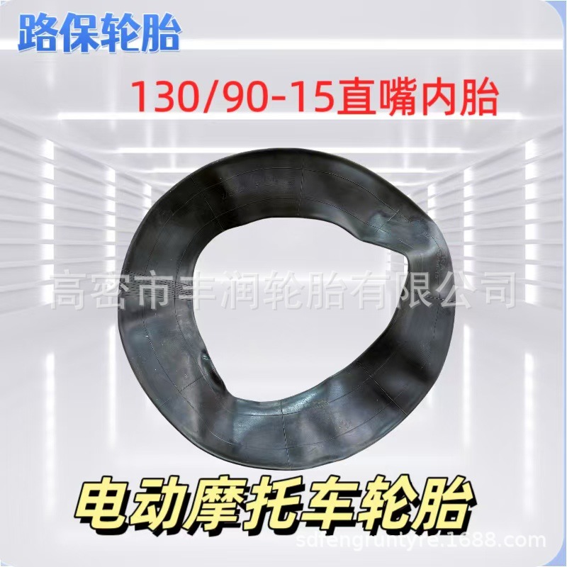摩托车直嘴内胎130/90-15工厂直发