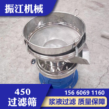 厂家供应豆浆面粉不锈钢450过滤筛 果汁浆液过滤分级除杂用筛分机