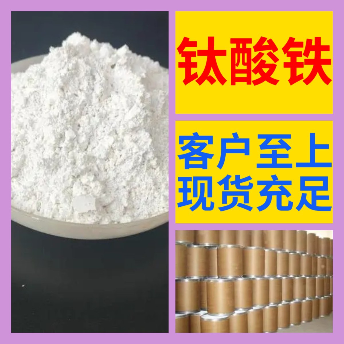 钛酸铁 化工大全 现货直供 江苏 含税 浙江 含运费 全国发货 山东