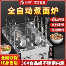 全自动煮面炉商用电热升降冒菜麻辣烫多功能燃气智能定时煮粉面机