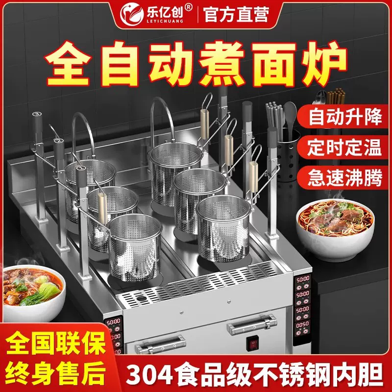 全自动煮面炉商用电热升降冒菜麻辣烫多功能燃气智能定时煮粉面机