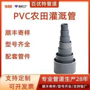 Baiyoite Pvc Farmland Irrigation Pipe Low Pressure Farmland Water Irrigation Pipe Landscaping Pvc Water Supply Irrigation Pipe
