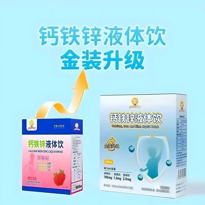 小葵花益童钙铁锌金装升级营养液体小蓝条草莓味钙铁锌液体饮|undefined