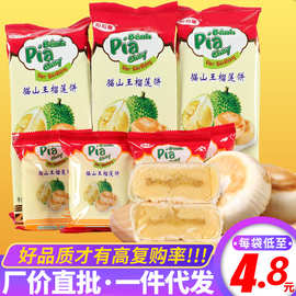 猫山王榴莲饼300克4饼装早餐零食越南风味特产素食糕点心休闲小吃