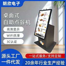 触控产品;数码广告机;结算设备