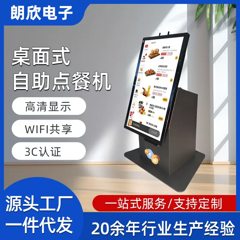 桌面式自助点餐机 扫码支付设备自助餐厅咖啡厅点餐收银一体机