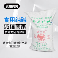 碱面 食用纯碱 碳酸钠 食品级碱粉 发面洗蔬菜水果洗餐具5斤/包邮