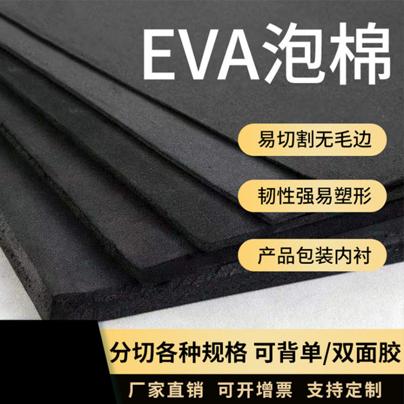 メーカー直供カラー黒色白色eva板材シートevaコイルeva発泡綿難燃性環境保護材料|undefined