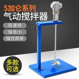 Taiwan 5~25 gallon pneumatic mixer paint paint laundry detergent glue liquid vertical mixer