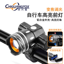 跨境自行车铝合金前灯USB充电底座360°旋转电池可拆卸变焦骑行灯