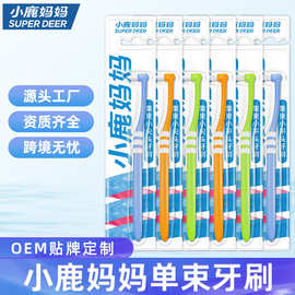 小鹿妈妈单束头牙缝刷尖头平头牙刷智齿窝沟矫正正畸人群牙刷批发