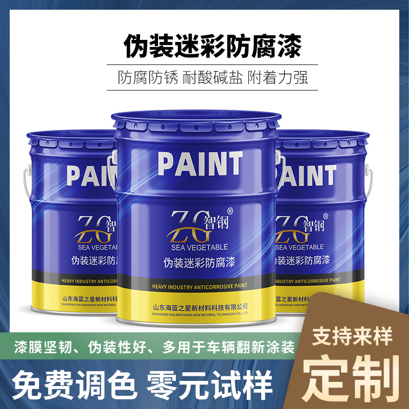源头厂家供应伪装涂料迷彩漆防伪数码荒漠色建筑车辆用漆工业防腐