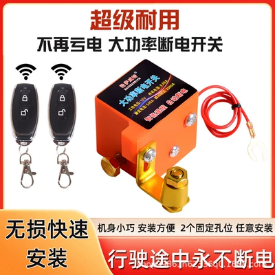Car Battery Power-Off Switch Intelligent Remote Control Anti-Leakage Automatic Power-Off Leakage Protector Anti-Loss Power Supply (Car on the line of fire) - automatic-power-off-remote-control-power-off