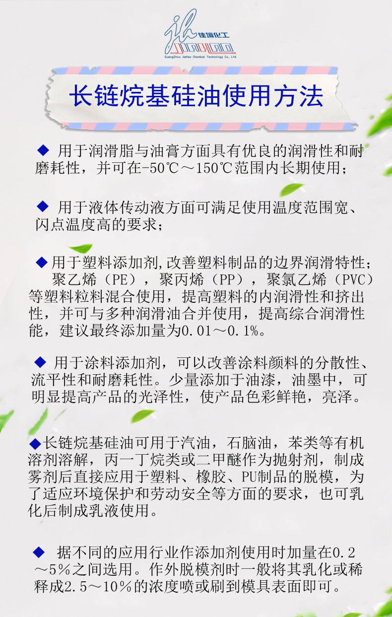 208长链烷基硅油-内容-7