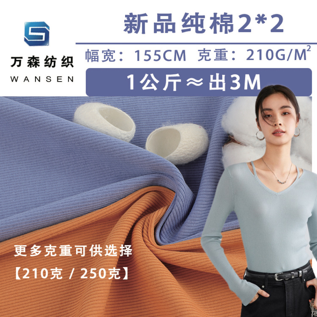 超薄精棉长绒2x2罗纹布 210g冰凉爽滑弹力运动休闲内衣背心面料