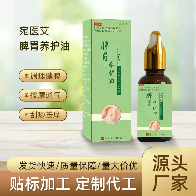 厂家直批脾胃养护油肠胃通气胃酸肠胃胀气拉肚子穴位精油现货代发