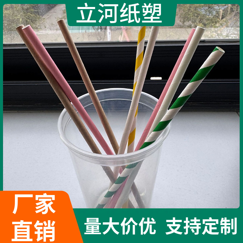 Paja de papel de color desechable degradable paja de papel té de leche café cóctel bebida decoración paja rayas