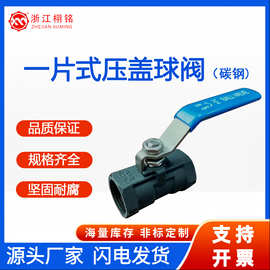 WCB碳钢材质 一片式压盖球阀门 内螺纹丝扣球阀 DN15-DN50防腐蚀