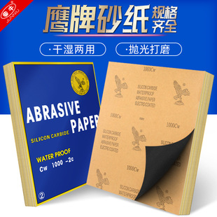 A batch of dry and wet dual-use ultra-fine polished 60-2000 mesh silicon carbide sandpaper wholesale supply polished sandpaper