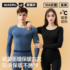 2025新款10A抗菌生姜发热女士面膜保暖内衣套装男高弹力薄款内穿