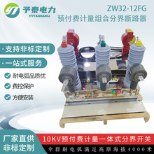 定制ＺＷ32-12ＦＹ预付费计量断路器 10ＫＶ柱上开关 智能分界PT