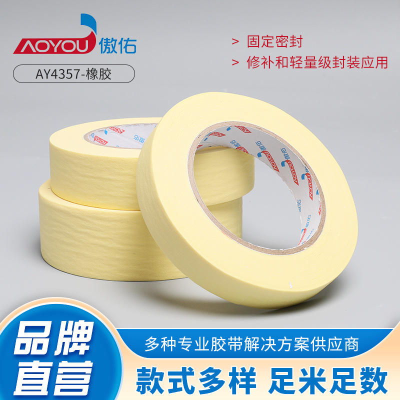 供应AY4357固定密封修补轻量级封装应用通用美纹纸皱纹纸胶