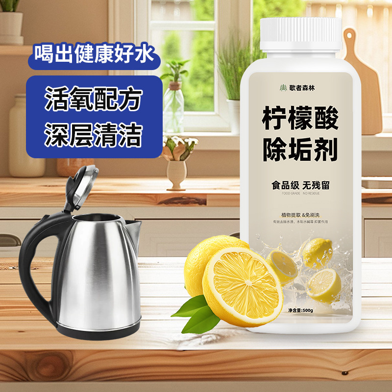 柠檬酸除垢剂电水壶去水垢清洁剂食品级热水壶家用水垢清除剂批发|undefined