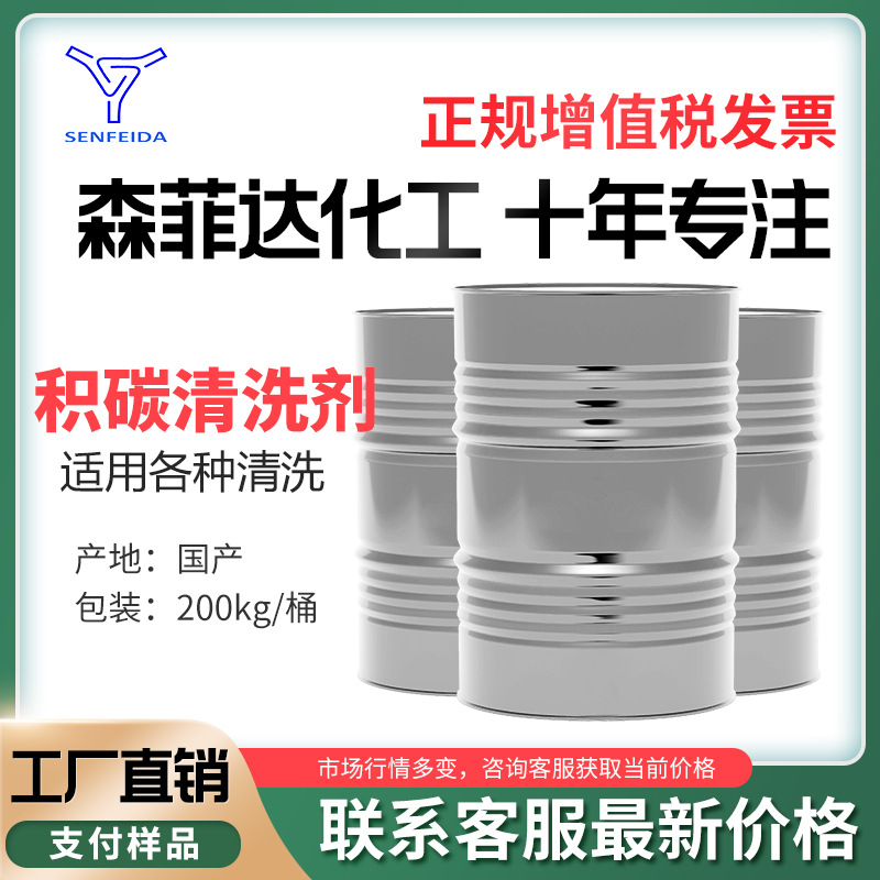 除碳剂积碳清洗剂发动机清洗剂200L25L厂家发货供样品其