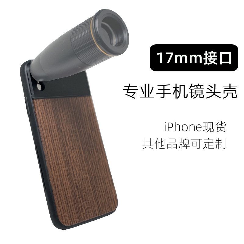 iPhone手机镜头专用壳17mm接口接广角微距鱼眼长焦望远镜xsmax