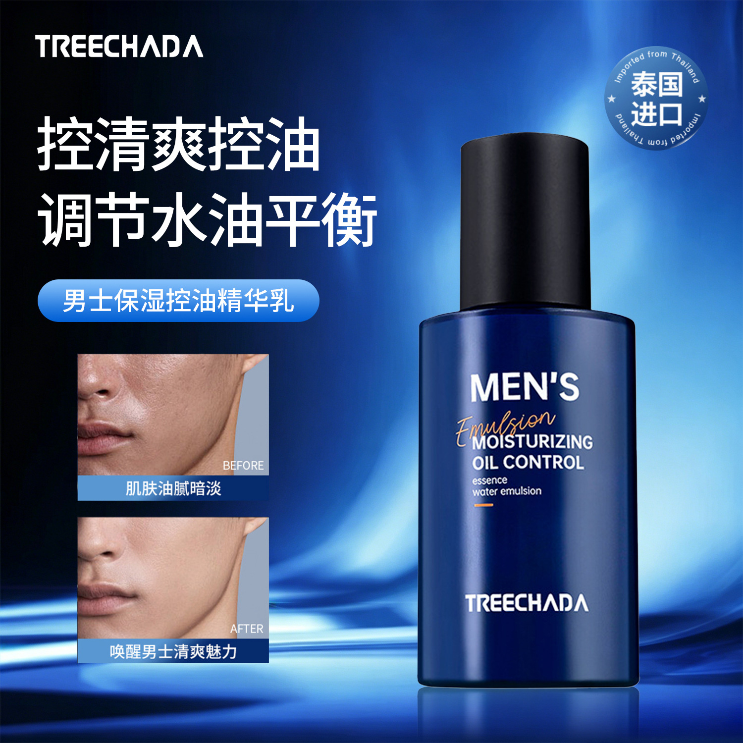 General trade Thailand TREECHADA Men's Moisturizing Oil Control Essence Lotion Hydrating Moisturizing Lifting