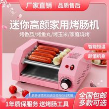 腸早餐迷你宿舍玉米香腸機丸子火腿機小型熱狗烤家用烤機自動全自