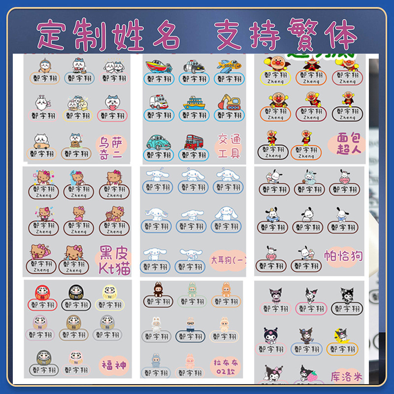 Cartoon name sticker