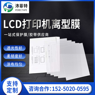 Spot supply light curing LCD 3d printer FEP release film | Light adhesion high light transmission fep cast film