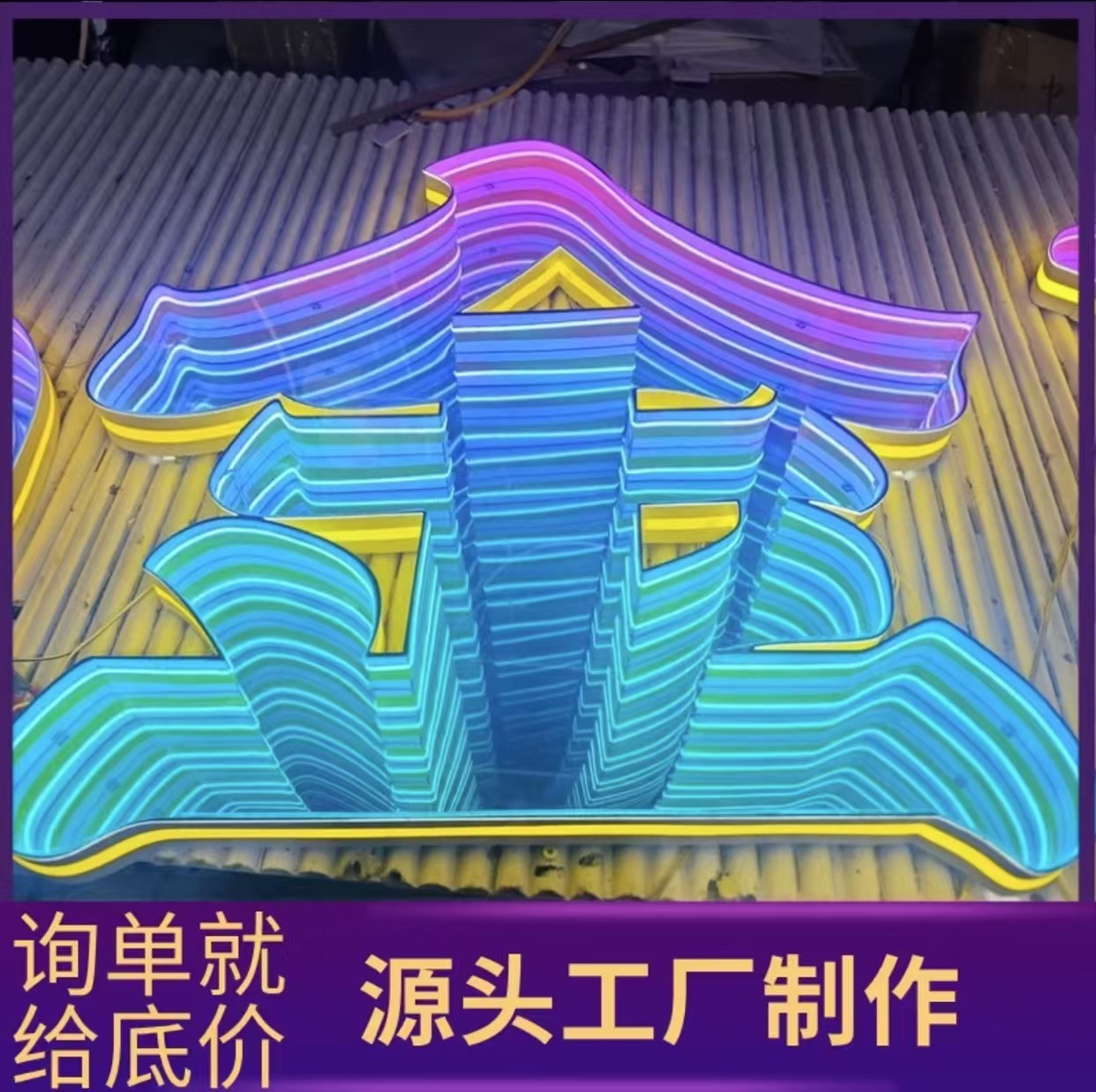 3D炫彩深渊发光字网红酒吧KTV背景墙户外门头招牌千层镜立体景观