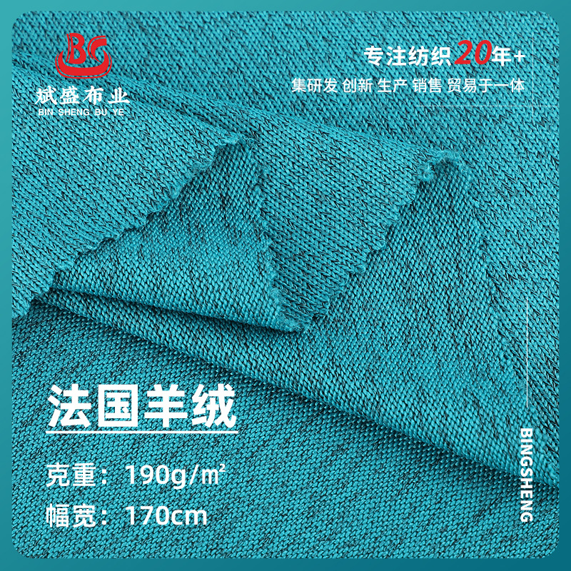 法国羊绒羊毛绒拉架面料 190g弹力双面加厚罗纹羊毛绒打底布料