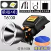 T6000 single nuclear 4 electricity/gift yellow and blue lens