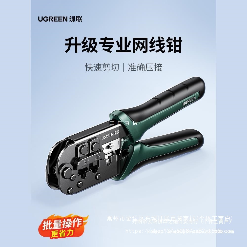 绿联网线钳子专业级水晶头压线钳家用工程超六6七7类8P多功能电话